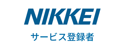 NIKKEI サービス登録者