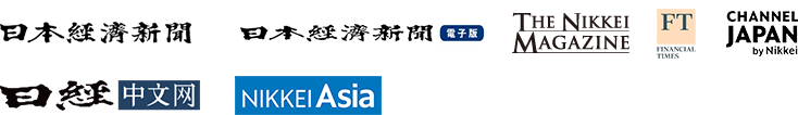 日本経済新聞、日本経済新聞電子版、NIKKEI STYLE、FT Content Solutions、channel JAPAN、日经中文网、NIKKEI Asia