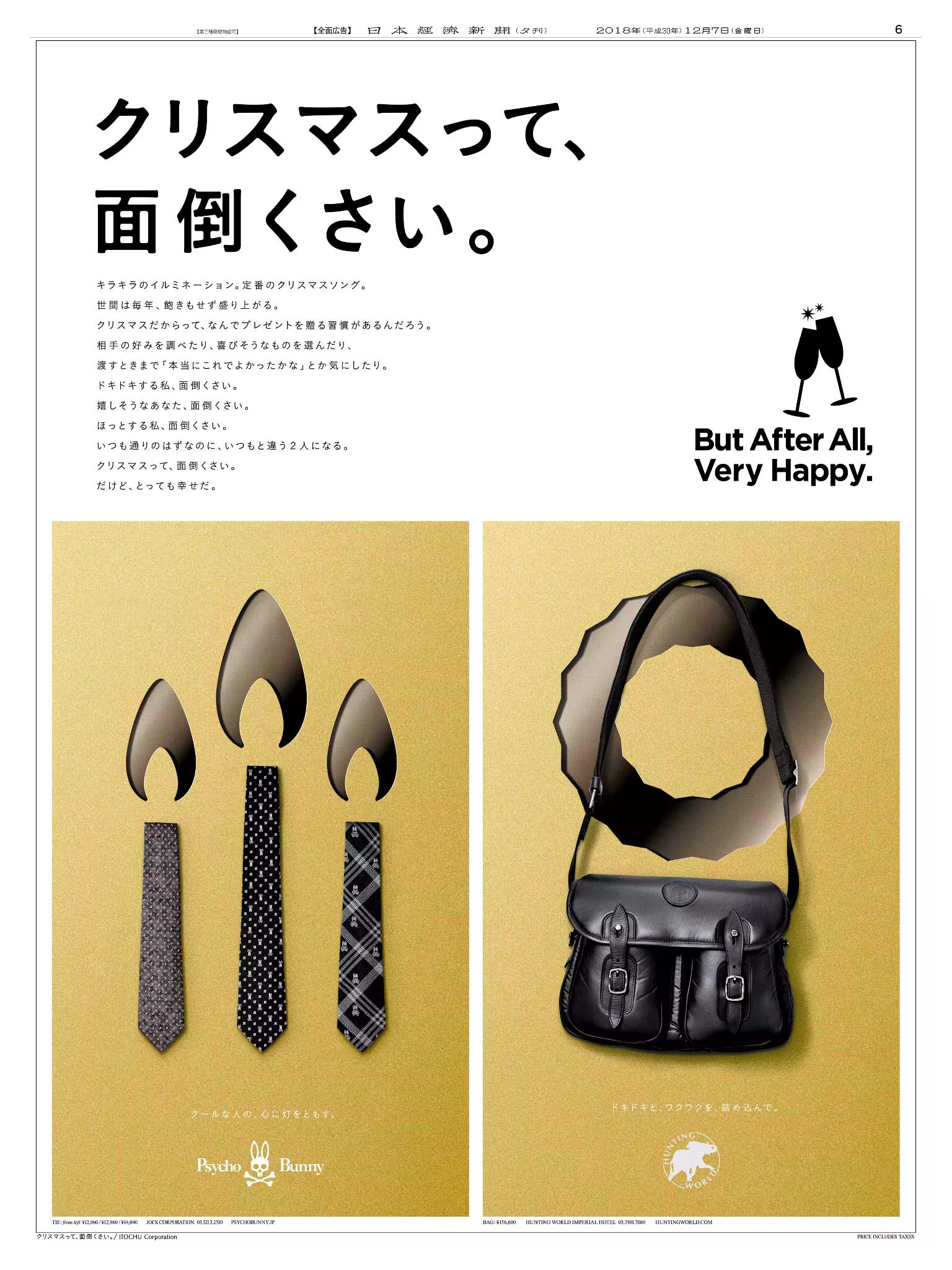 第68回（2019年度）日経広告賞　ブランド・ファッション部門 最優秀賞受賞広告