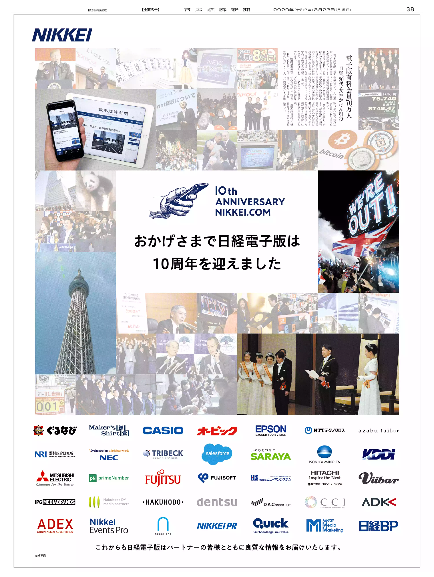 周年記念広告事例 「日経電子版 創刊10周年」