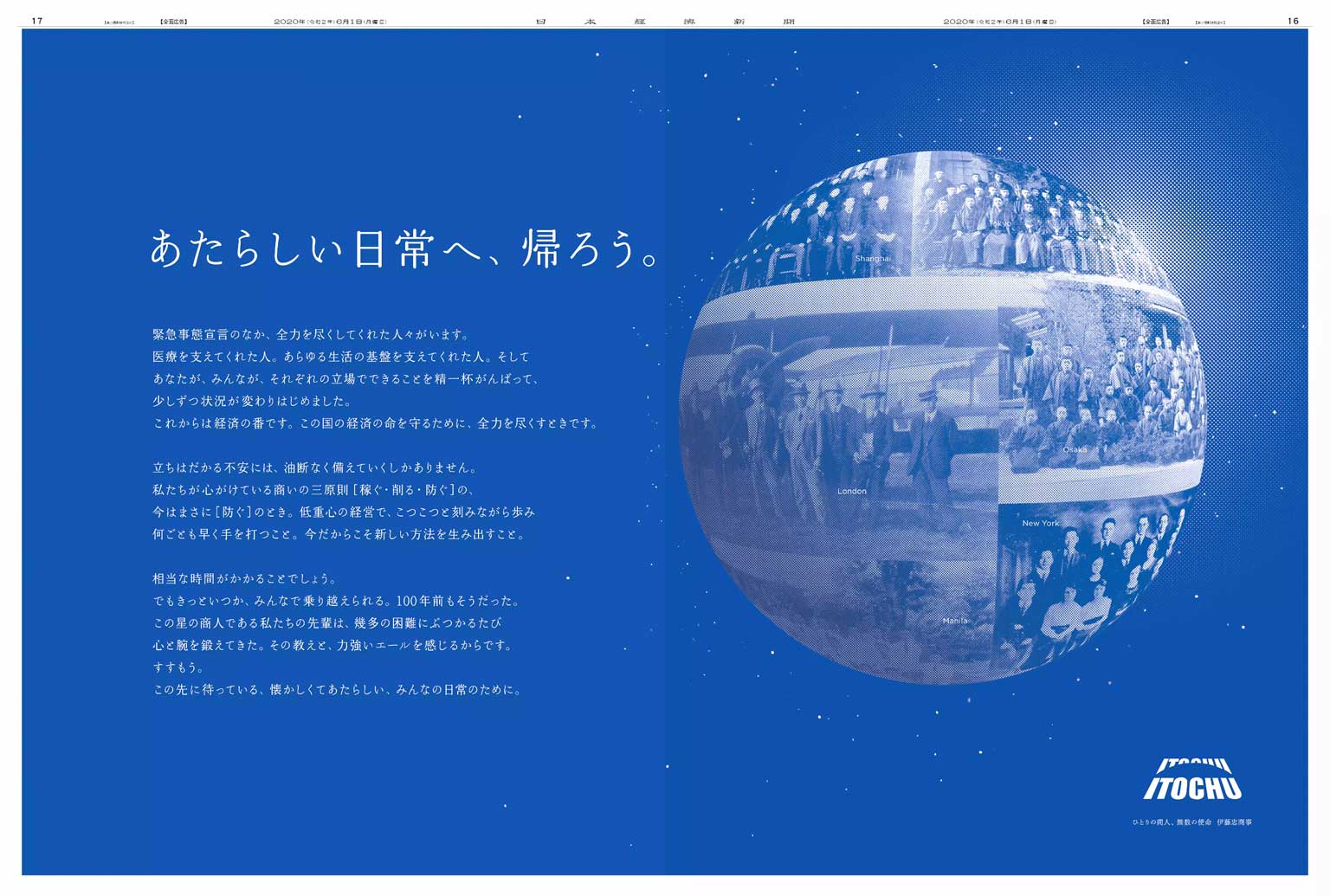 第69回（2020年）日経広告賞「商社・エネルギー・公共部門 最優秀賞」受賞