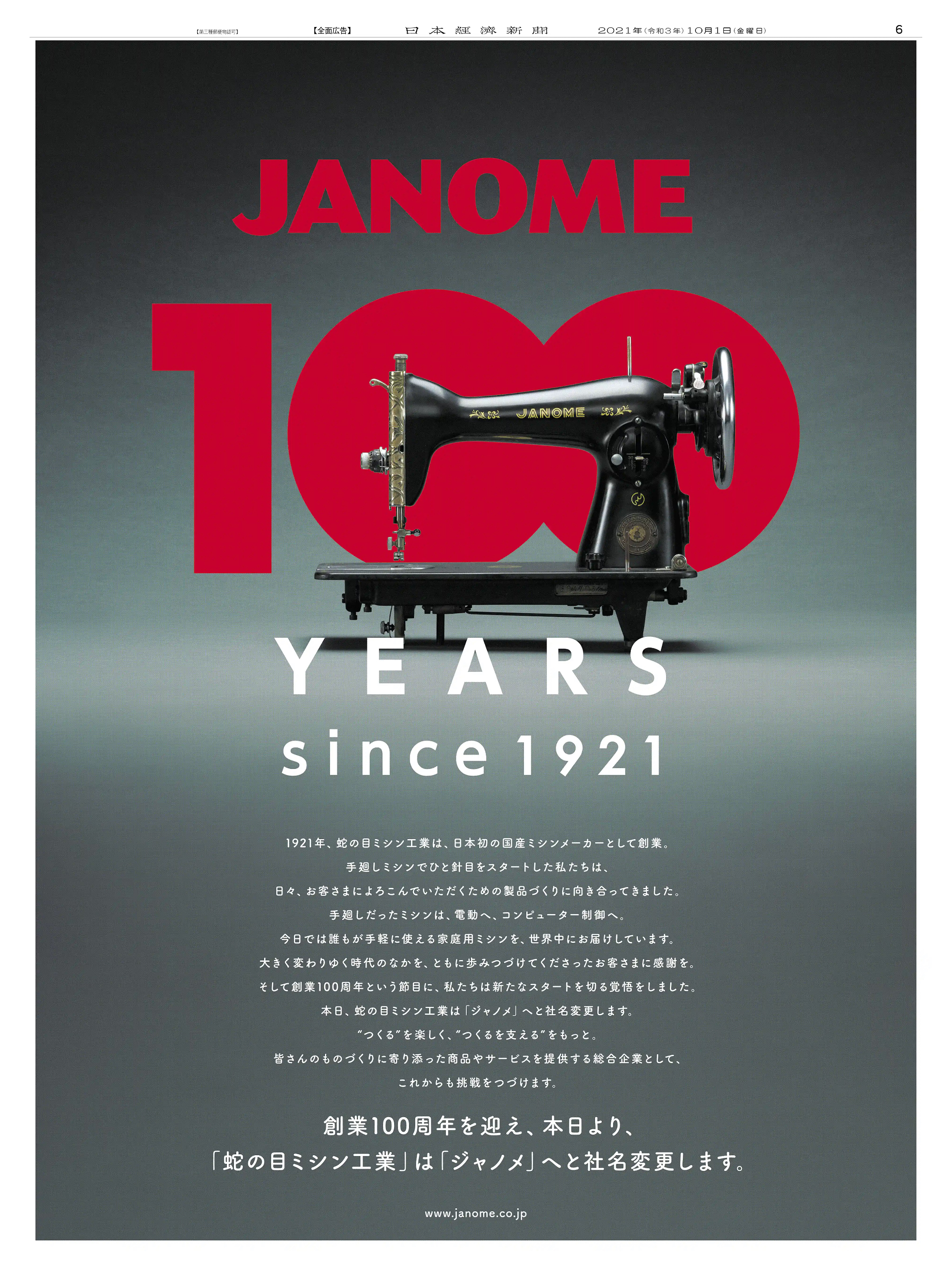 周年記念広告事例 「ジャノメ 創業100周年」