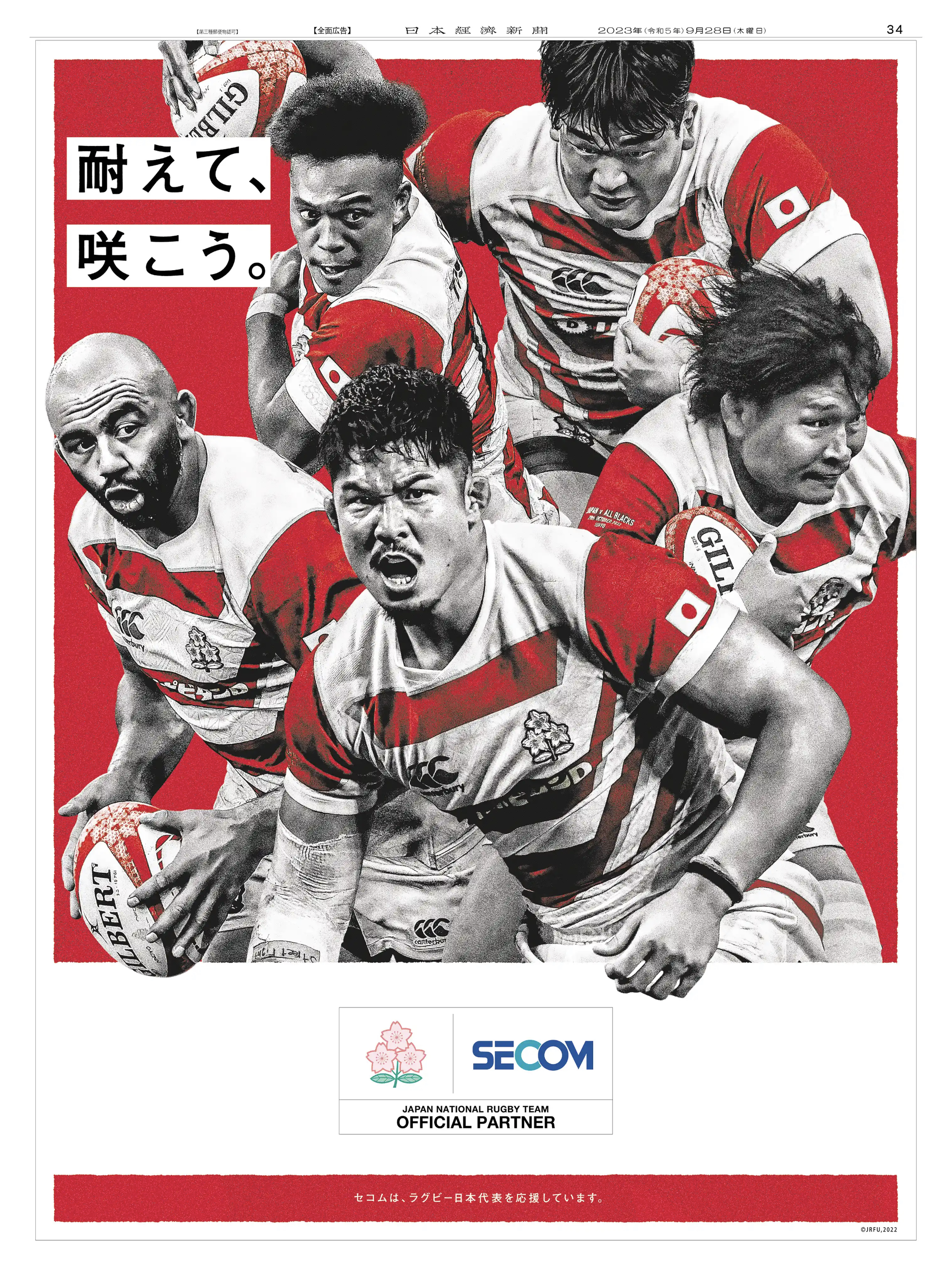 自社の企業風土と日本代表の姿を重ね躍動感のあるスポーツ支援広告を展開