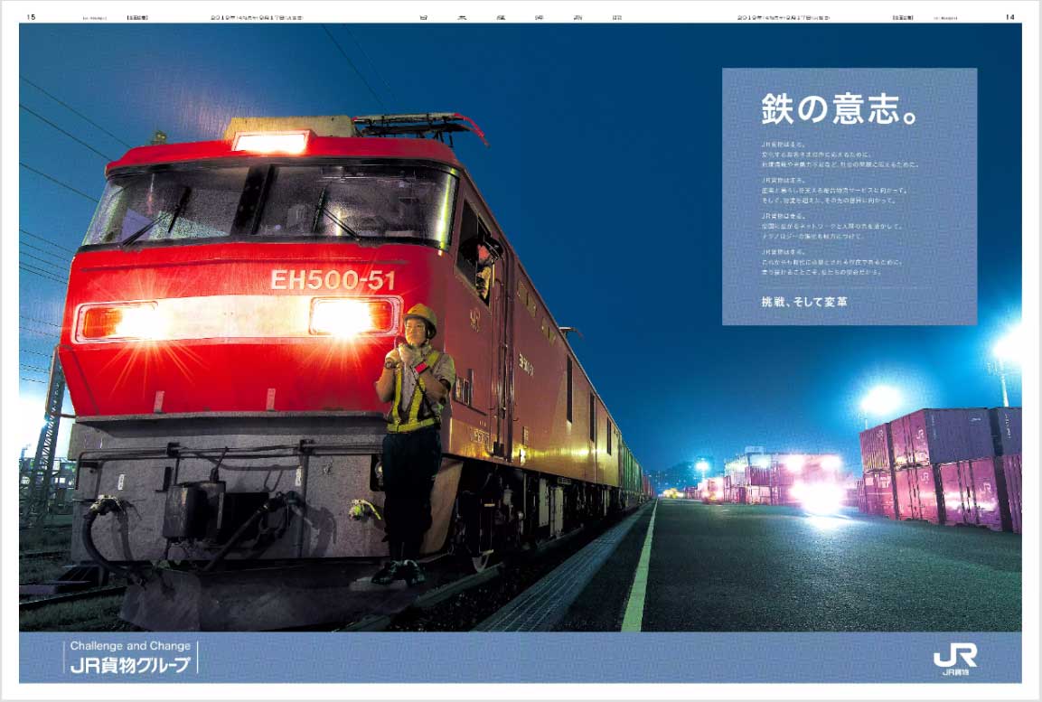 第68回（2019年度）日経広告賞　自動車・運輸・輸送部門 最優秀賞受賞広告