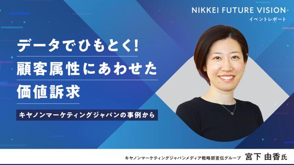 キヤノンマーケティングジャパングループ「超ワクワクする未来」企業ブランディングで形に