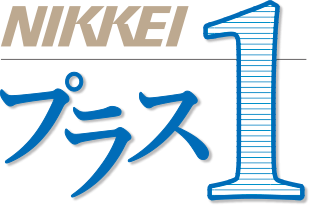NIKKEI プラス1