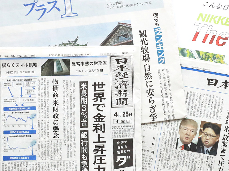 日本経済新聞とは