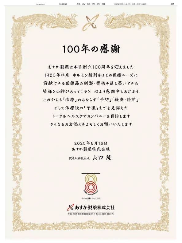「創立100周年」